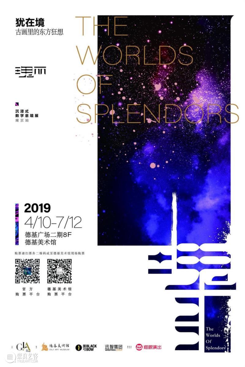 展览时间,南京即将出现“黑洞”！用科技艺术打开东方美学想象,科技,黑洞,美学,南京,江山,洛神,画中,实验室,新媒体,少年