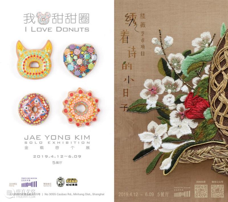 PowerLong 看 | 缕薇x金载容双展盛大开幕,缕薇,Power,Long,金载容双展,金载容,甜甜圈,美术馆,宝龙美术馆,小日子,女士