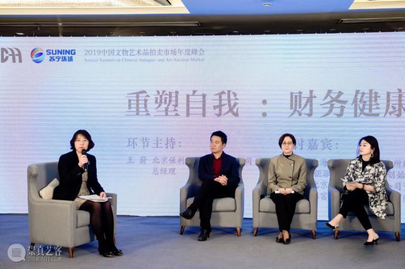王蔚总经理出席2019中国文物艺术品拍卖市场年度峰会,峰会,总经理,王蔚,文物,艺术品,财务,企业,圆桌,当前,中国拍卖行业协会