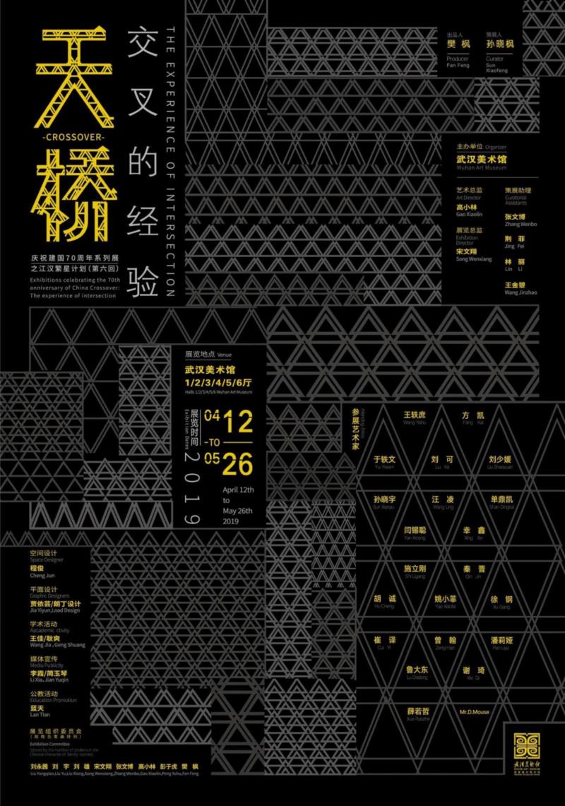 庆祝建国70周年系列展 | 江汉繁星计划（第六回）：天桥——交叉的经验,江汉,繁星计划,天桥,系列展,武汉美术馆,孙晓枫,水墨,美术馆,纸本,策展人