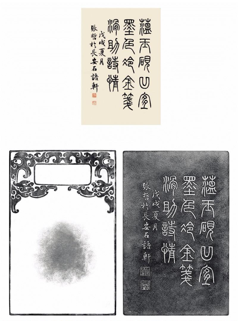 “文心在兹·金石华彩”西泠印社社员创作淄砚铭文展:张哲铭砚,西泠印社,社员,文心,金石,华彩,淄砚铭文展,张哲铭砚,张哲,石语轩,祖籍