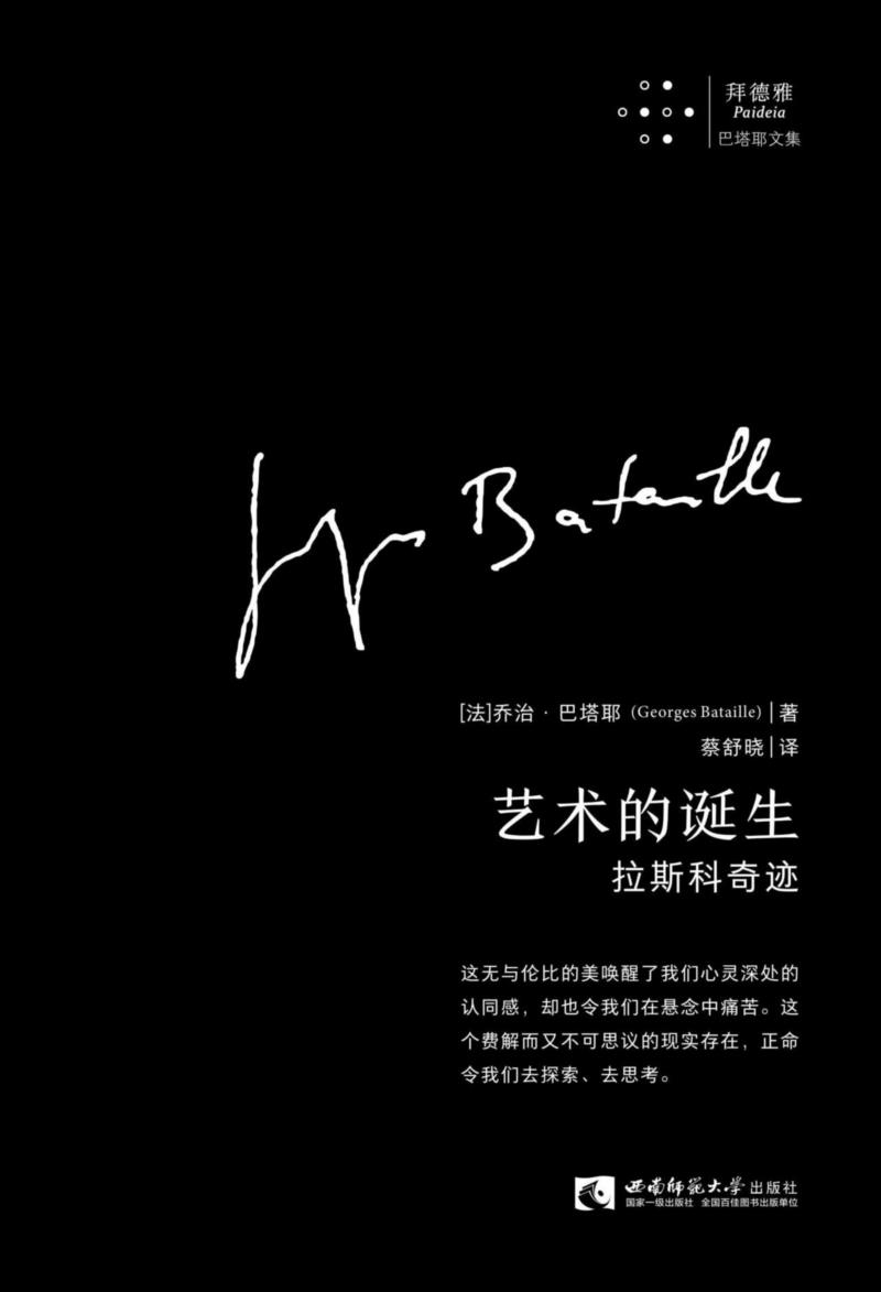 巴塔耶丨我把自己抛入死者,死者,巴塔耶丨,太阳,拜德雅,田野,宇宙,巴塔耶,天上,泪水,闪电