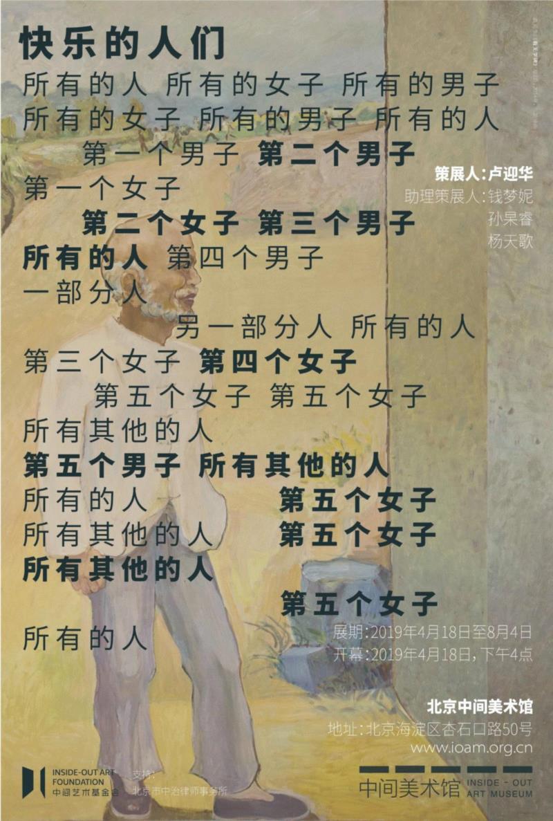 新展预告丨快乐的人们 所有的人 所有的女子 所有的男子 所有的女子 所有的男子 所有的人 第一个男子 第二个男子 第一个女子 第,男子,新展,人物,诗人,诗剧,诗歌,何其芳,集体,夜歌,新时代