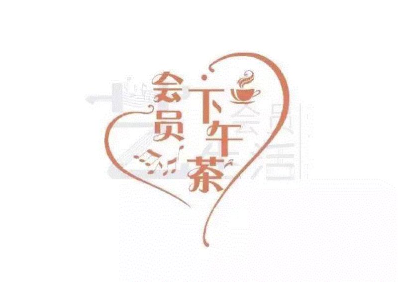 会员君小记｜答疑解惑时间到,君小记｜,会员君小记丨,会员君,君小记丨,剧院,下午茶,广州大剧院,部门,会员部,福利