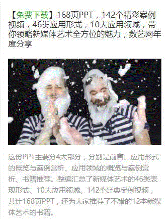 2016、2017年度PPT分享,【密码福利第四弹】PPT2018，数艺网年度分享,福利,密码,PPT,版本,视频,新媒体,案例,数艺网,概览,客服