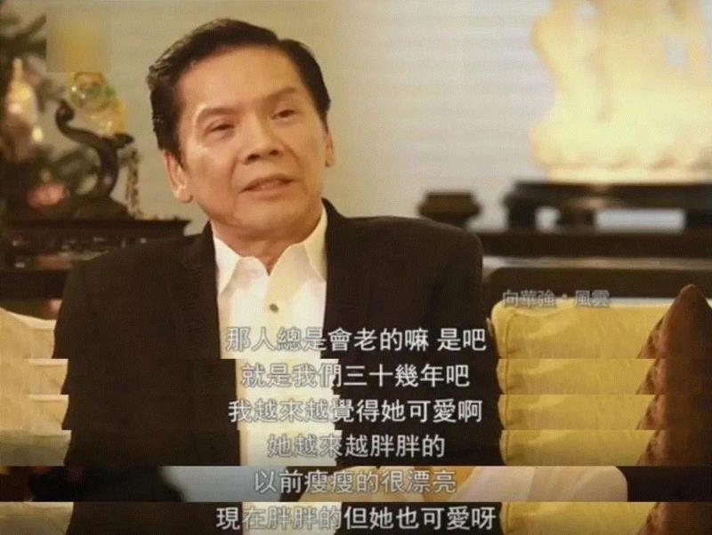 人物 ▎71岁、身价千亿、宠妻40年 : 好的婚姻,离不开江湖义气,婚姻,宠妻,身价,江湖,人物,义气,向华强,陈岚,爱情,向太