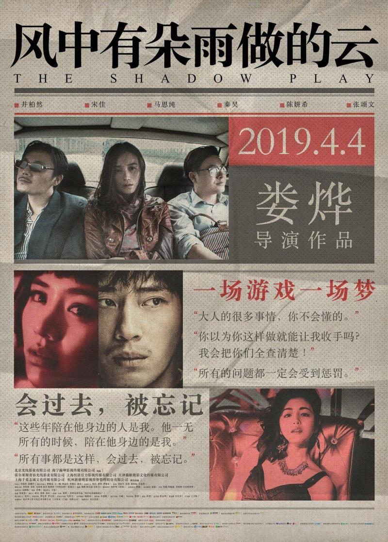 娄烨，一个时代的废墟,废墟,娄烨,剧照,人物,风中有朵雨做,导演,颐和园,春风沉醉的夜晚,苏州河,周末情人
