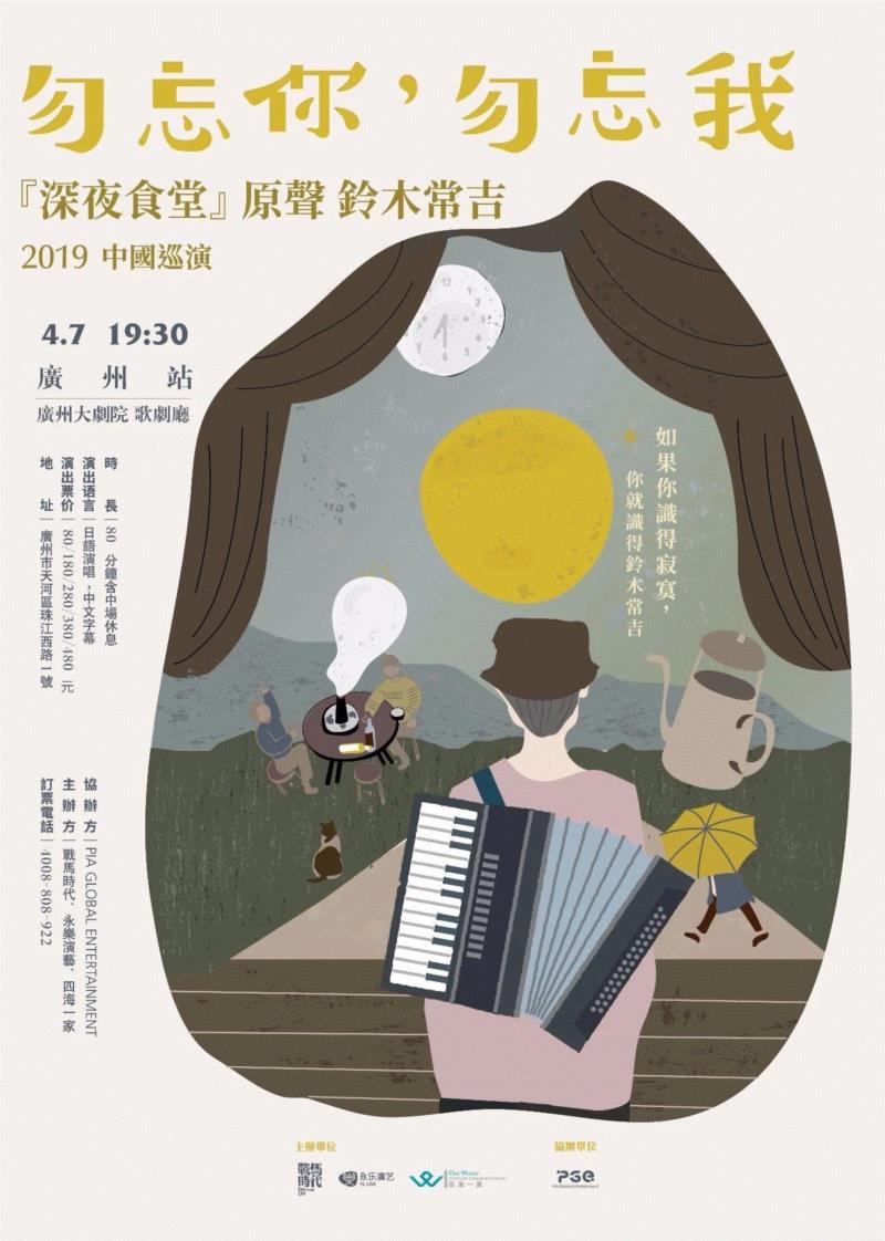 时间：2019年4月7日（周日）19:30,超治愈丨他的歌声跟这位日本最高龄诗人奶奶一样温暖你的心,日本,奶奶,歌声,诗人,柴田丰,铃木,常吉,食堂,深夜,婚姻