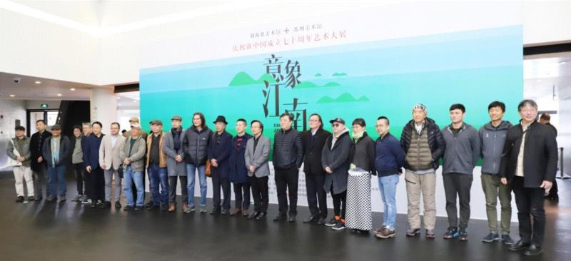 开幕式到场嘉宾合影,【展讯】“意象江南：庆祝新中国成立七十周年艺术大展”在刘海粟美术馆开幕,展讯,刘海粟美术馆,江南,意象,油画,教授,苏州美术馆,开幕式,鸿美术馆,江苏
