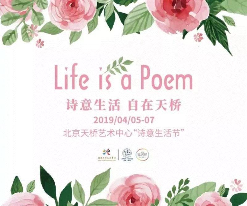 春日假期文艺新玩法丨北京天桥艺术中心「诗意生活节」,北京天桥艺术中心,假期,玩法,生活节,音乐,舞蹈,天桥艺术中心,摇滚,线上,天桥
