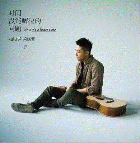 梁晓雪：闲人的日记，有着太多秘密。,梁晓雪,闲人,日记,秘密,专辑,音乐,大男孩,安全感,嗓音,视线