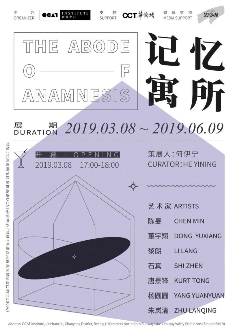 展览开幕 & 研讨会 | 记忆寓所,“记忆寓所”研讨会 | 视觉叙事的再想象：历史、记忆与档案,档案,记忆,研讨会,寓所,文献,艺术史,相册,人类学,策展人,媒介