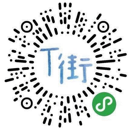 下期【T街创意市集】之「乐潮T街」招募摊主ing!,下期,市集,乐潮,摊主,Wong黄药师,这个城市,街市,乐潮T街,初夏,虫鸣
