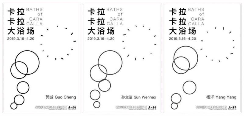 广州画廊清明节休展安排,广州,广州市,China,假期,inconvenience,Exhibition,卡拉卡拉大浴场,Cheng,孙文浩,Wenhao