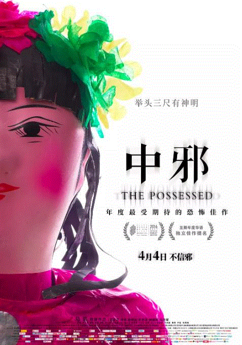 吓晕人、被撤档，这部国产恐怖片到底厉害在哪？,恐怖片,王婆,陈丽,电影,马凯,片中,导演,大学生,恐怖感,乡村