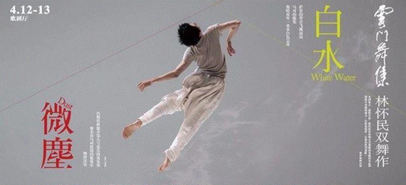 工作坊招募丨与云门舞者一同开拓身体的无限可能,工作坊,云门,舞者,肢体,云门舞集,舞蹈,白水,2019品舞导,广州大剧院,现代舞