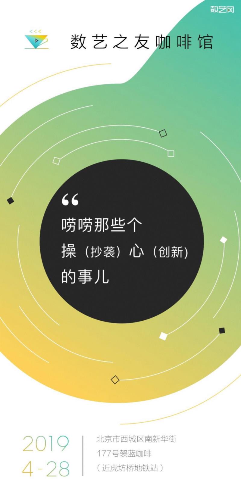 购票链接 | 数艺之友咖啡馆北京站,数艺之友咖啡馆,北京站,客服,沙龙,地点,北京市,西城区,南新华街177号,虎坊桥,地铁站