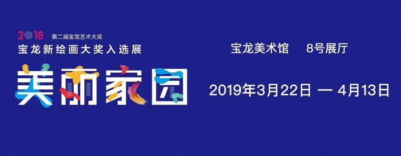 PowerLong 看 | 清明节开馆公告,Power,Long,公告,展期,假期,绘画,东京富士美术馆,藏品,当前,上海宝龙美术馆