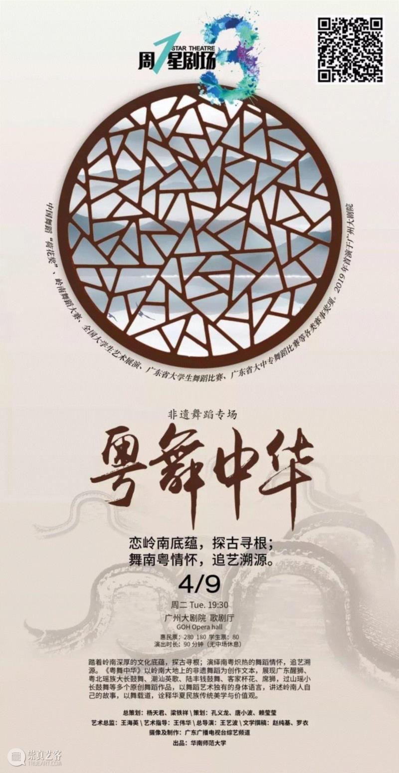 非遗舞蹈专场《粤舞中华》,舞呈“非遗”心，师承“南粤”情,非遗,师承,南粤,舞蹈,岭南,舞蹈系,华师,陈翘,华师大,粤舞