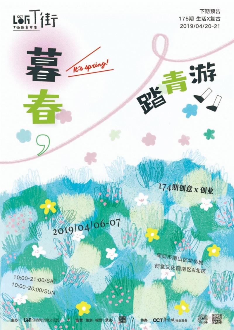 无法安放的大长腿豪爽的迈进T街,本周末【T街创意市集】之「暮春，踏青游」,暮春,市集,电影,摊位,北区,序号,伍比,衣柜,品牌,阴雨