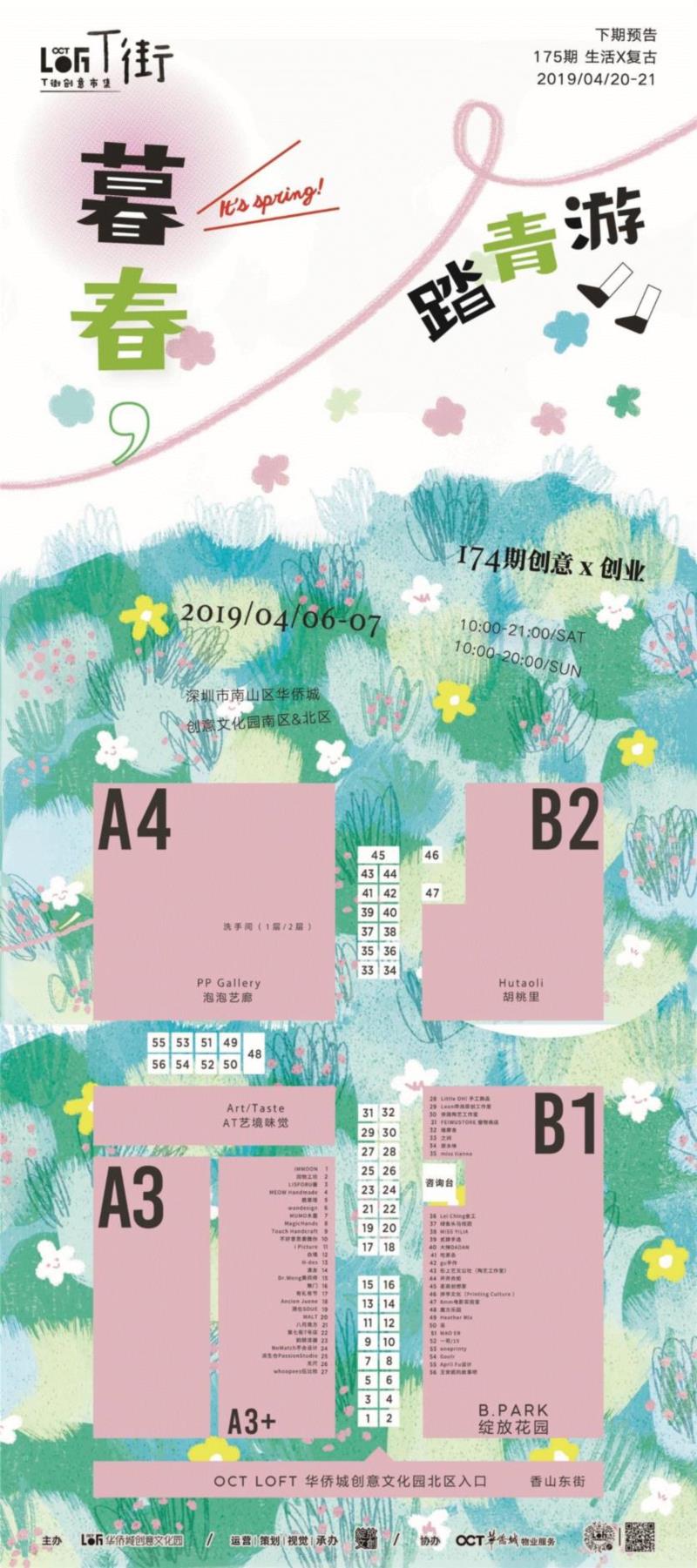 本周末【T街创意市集】之「暮春，踏青游」,暮春,市集,电影,摊位,北区,序号,伍比,衣柜,品牌,阴雨