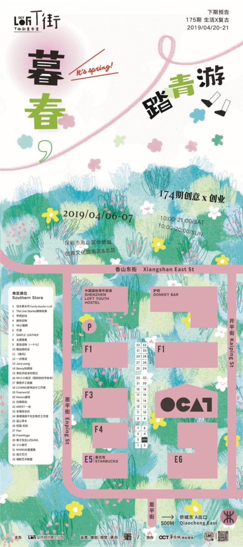 本周末【T街创意市集】之「暮春，踏青游」,暮春,市集,电影,摊位,北区,序号,伍比,衣柜,品牌,阴雨