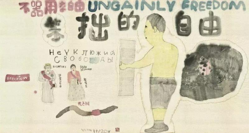虞村 笨拙的自由、纸本水墨 97×179cm 2018,第3届独立品格提名展（宁波站） | 附获奖名单,品格,宁波站,名单,油画,材料,丙烯,纸本,水墨,底色,雕塑