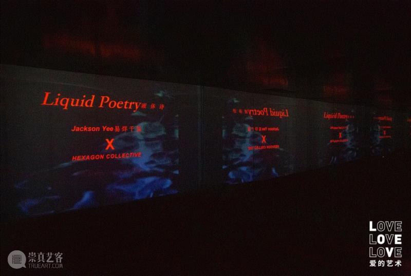《爱的艺术》特别展映单元，易烊千玺×HEXAGON COLLECTIVE [液体诗] ,官宣！ | 全球影像艺术大展《爱的艺术》即将登陆原·美术馆,影像,美术馆,爱的艺术,阿布拉莫维奇,易烊千玺,玛丽娜,液体,小野洋子,翠西,郭楚夕