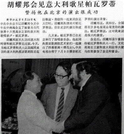 1986年帕瓦罗蒂首次访华时《人民日报》的报道,帕瓦罗蒂首次访华随团剧院要带着威尔第最得意之作来广州啦！,帕瓦罗蒂,威尔第,剧院,广州,歌剧,意大利,歌剧院,费利切歌剧院,毕生,广州大剧院