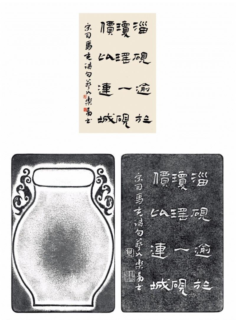 “文心在兹·金石华彩”西泠印社社员创作淄砚铭文展:艺如乐图铭砚,艺如乐图,西泠印社,社员,文心,金石,华彩,淄砚铭文展,铭砚,副主席,内蒙古