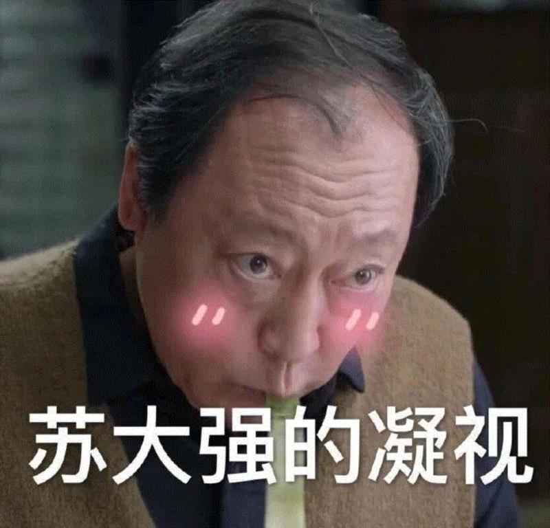 《都挺好》的台词也太狂野了吧！哈哈哈哈哈哈哈哈哈,都挺好,台词,苏大,苏明成,苏明玉,舅舅,结局,金句,小蔡,宝贝