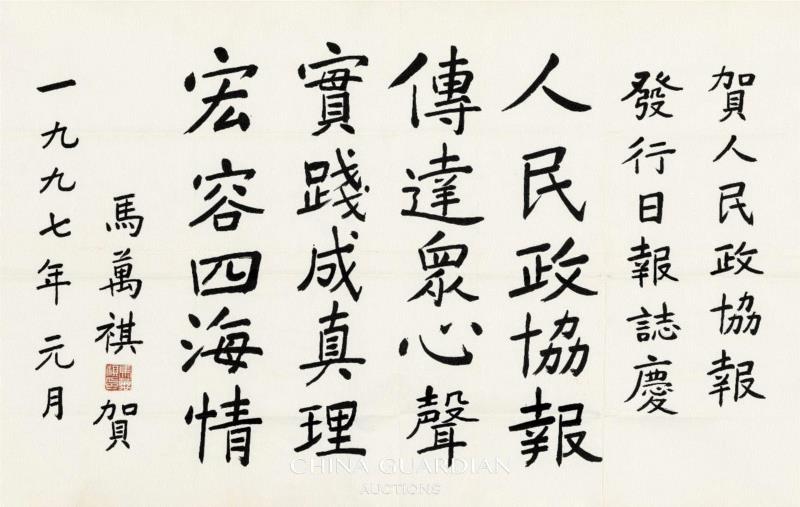 Lot 10235,总成交1.86亿元！嘉德四季第53期·迎春拍卖会圆满收官,嘉德,拍卖会,藏家,书画,古籍,瓷器,工艺品,门类,纸本,玉器