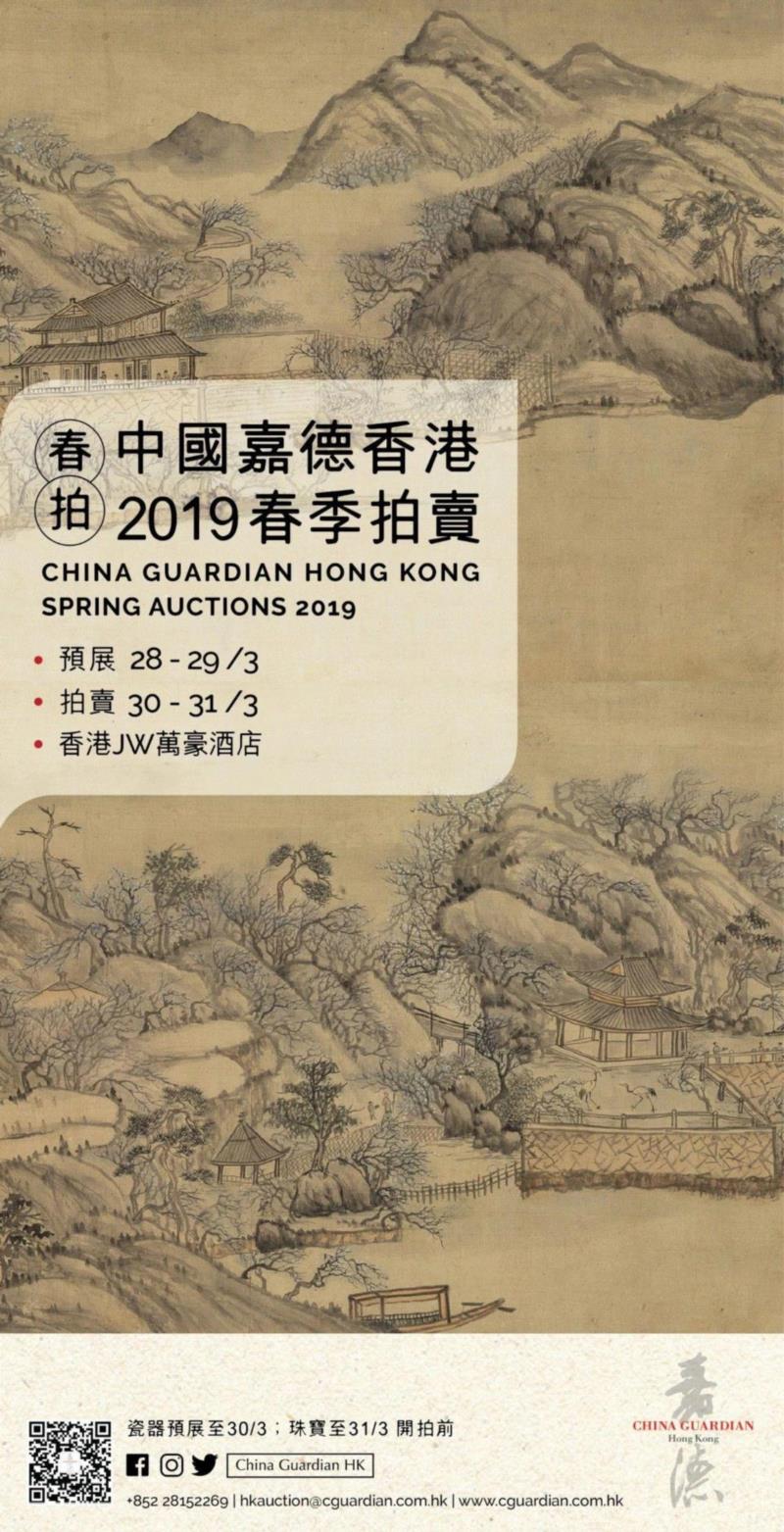 【嘉德香港?春拍】 「寿石山房」藏中国书画(第一辑),书画,香港,寿石,嘉德,山房,设色纸本,scroll,浙江,翁方纲,水墨