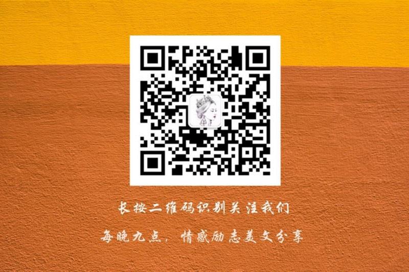 ▲长按二维码，识别加关注,一生必读的顶级微信号，献给正在迷茫中的你,微信号,简介,二维码,时尚,职场,电影,视频,get,文摘,品位