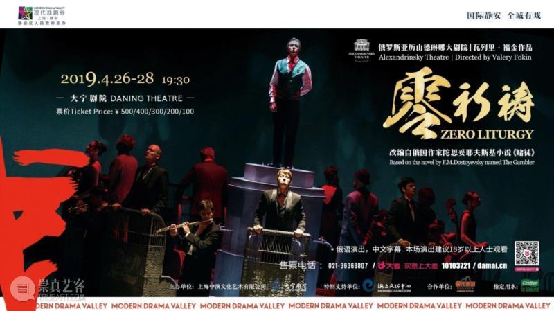 舞台上的“轮盘赌” | 瓦列里·福金《零祈祷》,轮盘,舞台,瓦列里·福金,零祈祷,赌徒,陀思妥耶夫斯基,福金,俄罗斯,剧院,瓦列里