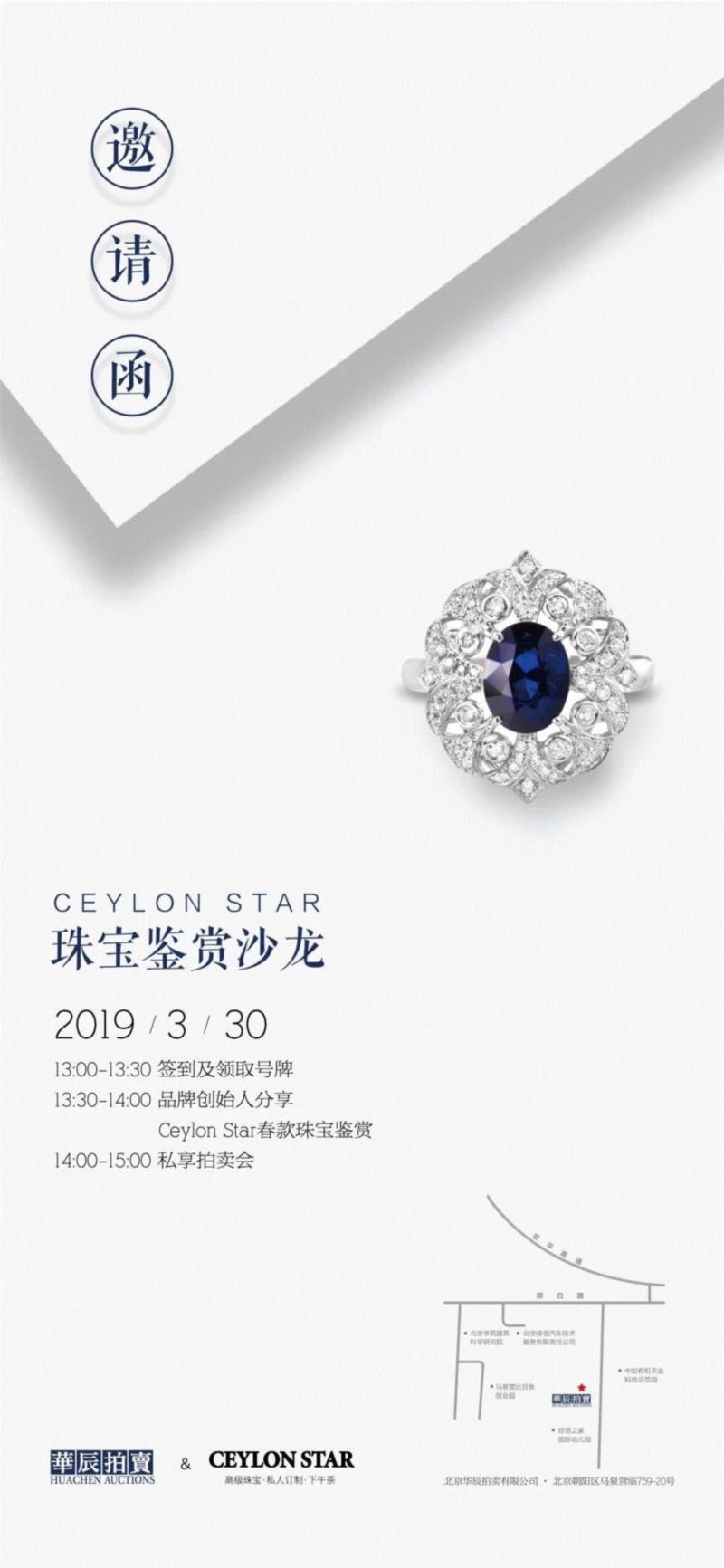 周末私享 | CEYLON STAR珠宝鉴赏沙龙 邀您共享春色,珠宝,私享,CEYLON,STAR,沙龙,春色,蓝宝石,戒指,NGTC证书,王室