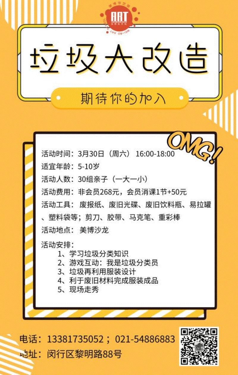 美博学艺堂 | 变变变~垃圾大改造！变成分类小达人！,美博学艺堂,达人,学问,可回收垃圾,星球,电话,黎明路,路线,很多人,面前