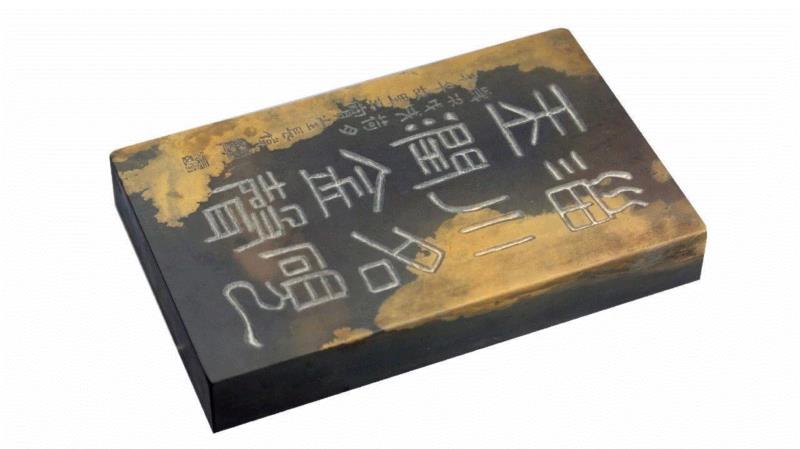 “文心在兹·金石华彩”西泠印社社员创作淄砚铭文展：谢长伟铭砚,西泠印社,社员,文心,金石,华彩,淄砚铭文展,谢长伟铭砚,谢长伟,三宝堂,山东