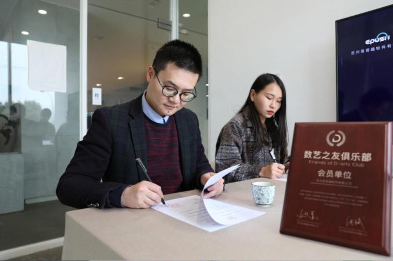 签约 | 苏州易普趣软件有限公司加入数艺之友俱乐部,苏州易普趣软件有限公司,数艺之友俱乐部,俱乐部,企业,易普趣,新媒体,社交,展项,多媒体,宁夏