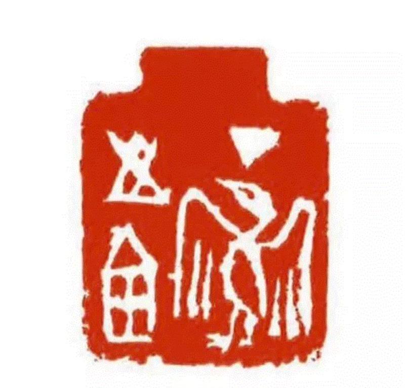 丁鸿之銝（鸿雁肖形）,香港春拍 | 现代艺术晚拍欣呈中国现代先驱：林风眠、丁衍庸、关良汇聚一堂！,林风眠,丁衍庸,关良,香港,先驱,油画,广东,水墨,褒城,石门洞