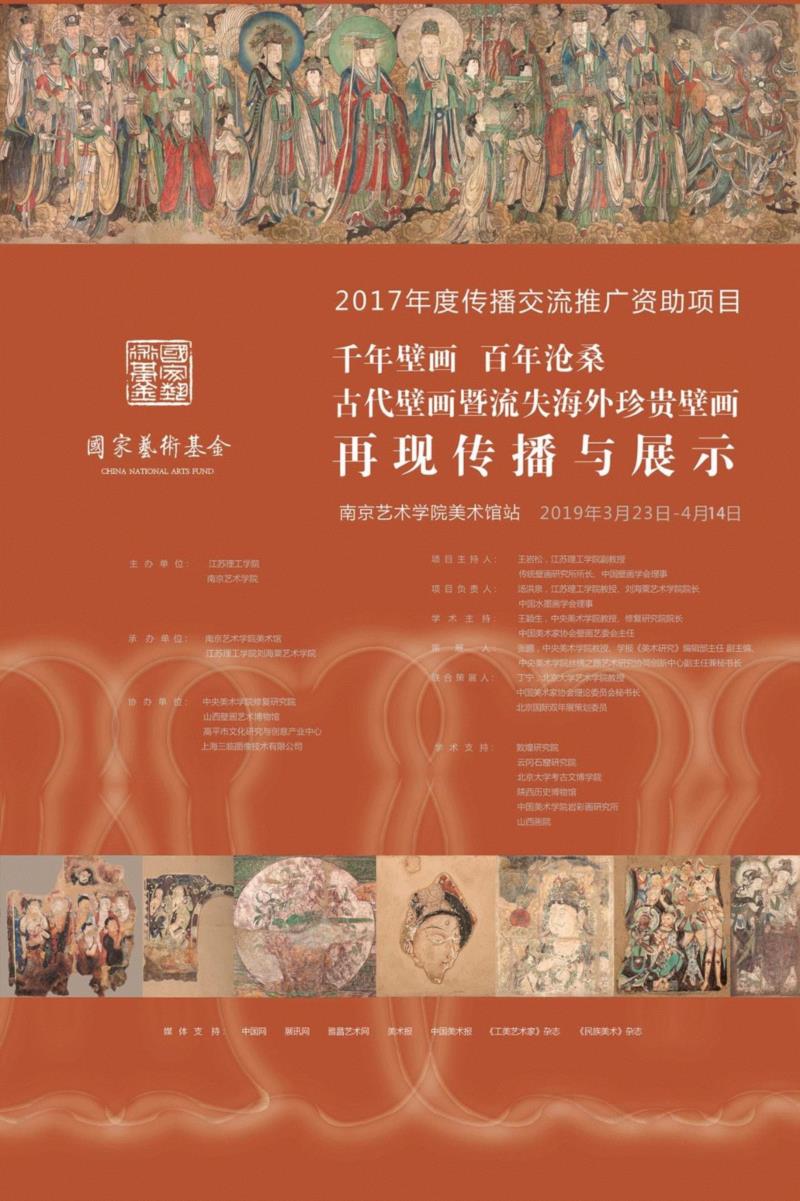 千年壁画 百年沧桑丨AMNUA展讯,壁画,AMNUA,展讯,古代,泥地,工艺,海外,王岩松,职业,南京艺术学院美术馆