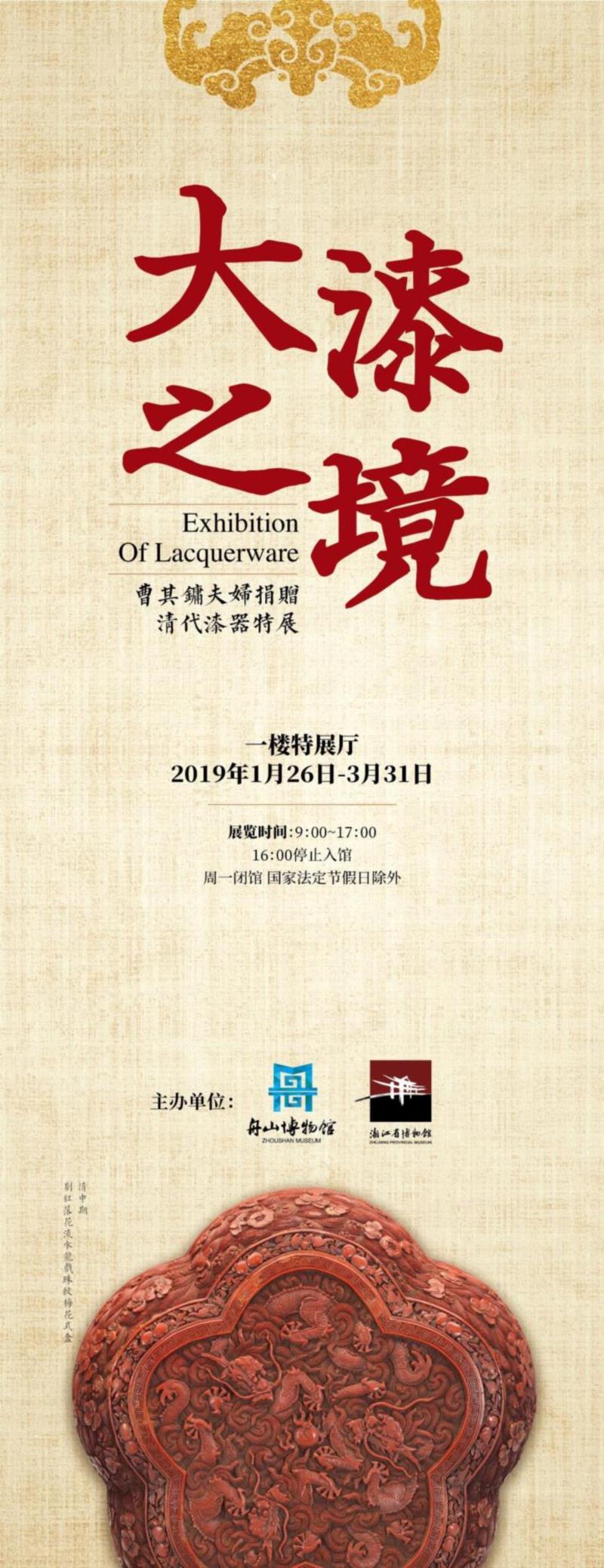 【江浙沪】3月份有什么好看的展览？（第3期）,江浙沪,书画,文物,龙美术馆,三毛,建筑,六朝,圣旨,古代,舟山博物馆