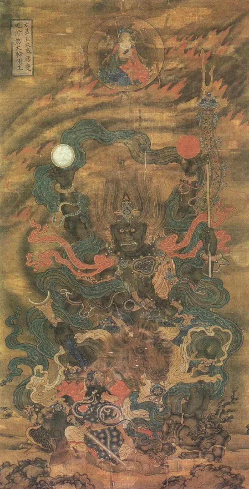 变陷忿怒大轮明王,宝宁寺水陆画：现存唯一一套完整的水陆画全图,水陆画,宝宁寺,全图,菩萨,佛教,尊者,明王,水陆,道场,化身