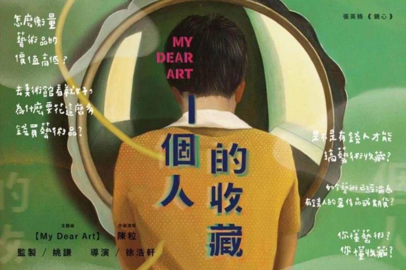 张英楠的作品《镜心》被姚谦（著名音乐人、收藏家）收藏并作为其电影宣传海报,展位1B01 | 2019香港巴塞尔索卡艺术参展艺术家-张英楠,张英楠,索卡,展位,香港,巴塞尔,油画,绘画,台北,Taipei,姚谦