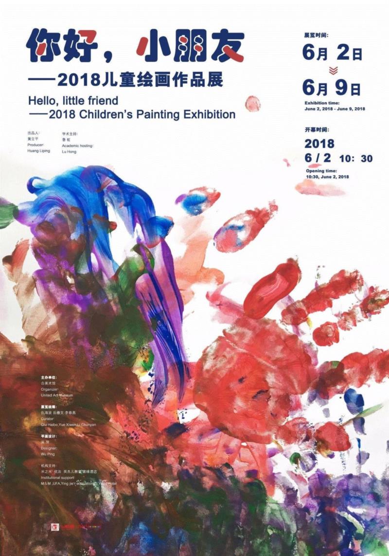 展览作品征集：《助力军运，童心画语》—2019年“六一”儿童艺术作品展,儿童,童心画语,军运会,小朋友们,合美术馆,小朋友,军运,绘画,美术馆,这座城市