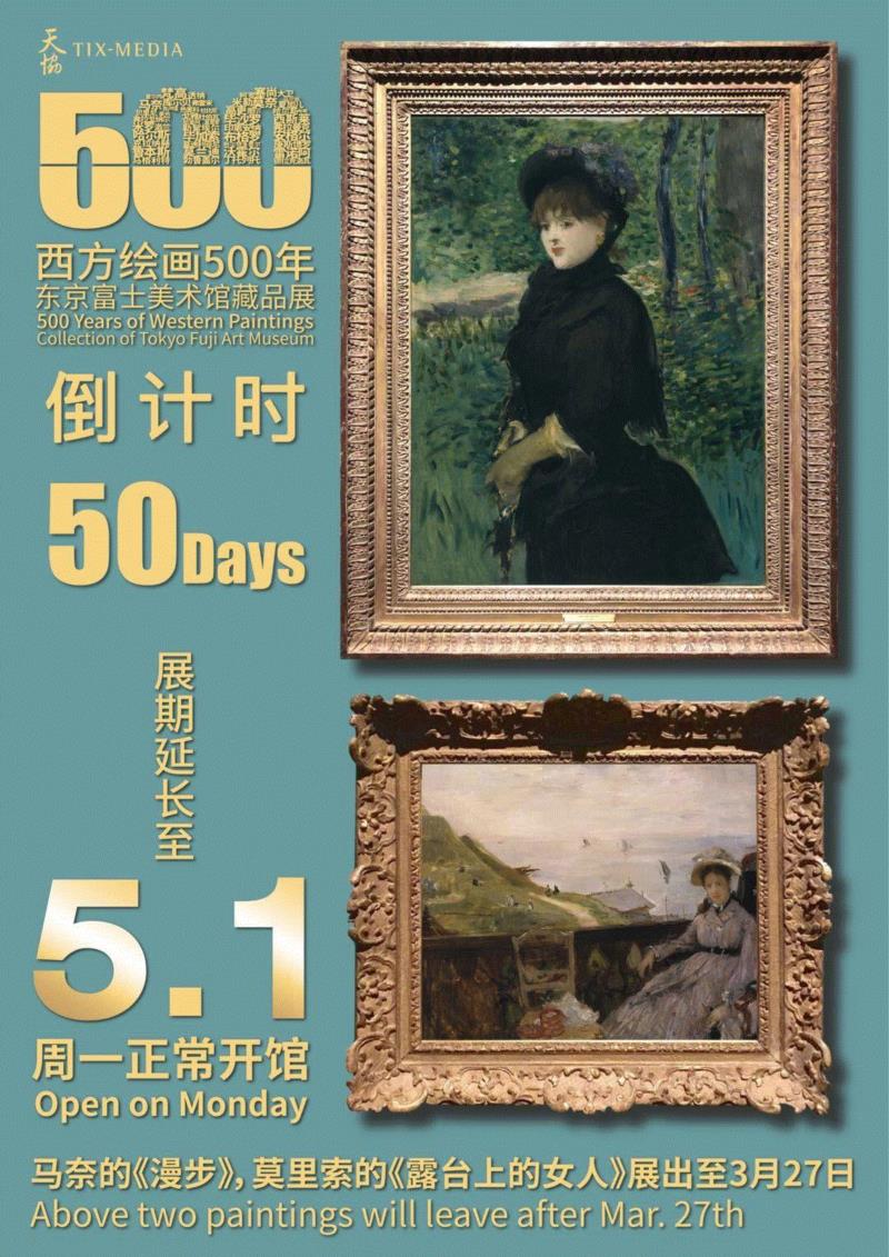 PowerLong 看 | 《西方绘画500年》闭展倒计时50天,Power,Long,倒计时,绘画,马奈,女性,莫里索,东京富士美术馆,展期,露台上