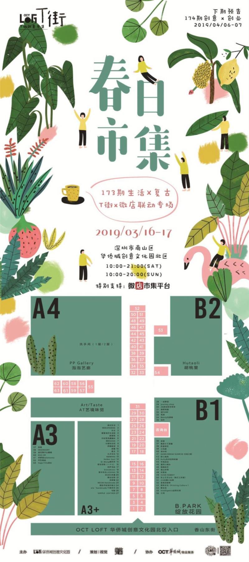 本周末【T街创意市集】之「春日市集」,市集,春日市,情话,好时节,品牌,鲜花,摊位,T街,皮具,LISFORU簦