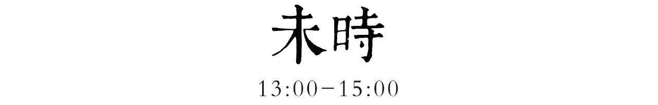 文艺 ▎古代文人雅士的一天,古代,文人雅士,睡眼,古人,饮食,元气,衣襟,白汤,南华,夙兴