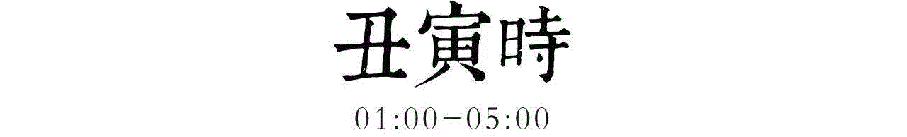 文艺 ▎古代文人雅士的一天,古代,文人雅士,睡眼,古人,饮食,元气,衣襟,白汤,南华,夙兴