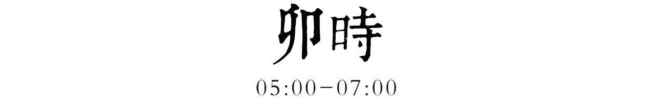 文艺 ▎古代文人雅士的一天,古代,文人雅士,睡眼,古人,饮食,元气,衣襟,白汤,南华,夙兴